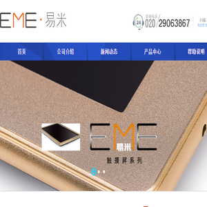 广州市易米电子有限公司
