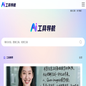 AI工具导航