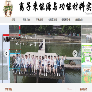 离子束能源材料实验室