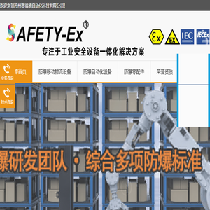 防爆AGV
