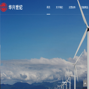 华兴世纪油气集团有限公司