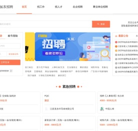 桓台招聘