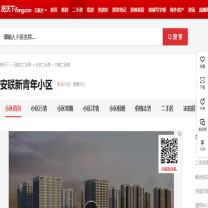 【石家庄安联新青年小区小区,二手房,租房】