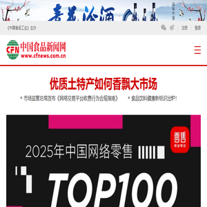 中国食品新闻网