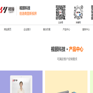 视颐科技/液晶广告机/智能自助终端/电子餐牌