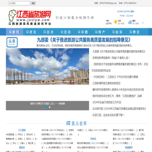 江西旅游信息门户-江西省旅游网
