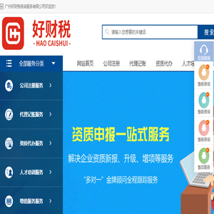好财税