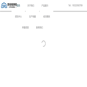 土工试验仪器,混凝土试验仪器,思拓锐(天津)测控技术有限公司