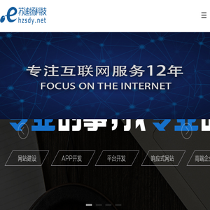 小程序开发,H5开发,公众号开发,APP开发,电商平台开发,高端网站设计开发,杭州手机网站开发设计,湖州做APP开发,杭州苏迪扬科技有限公司