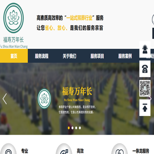 殡葬服务公司【殡葬用品