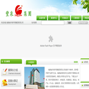 丰泉环保