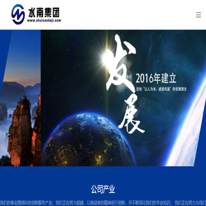 水南集团是一家汇集了软件产品研发