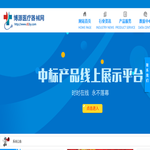 博源医疗器械网