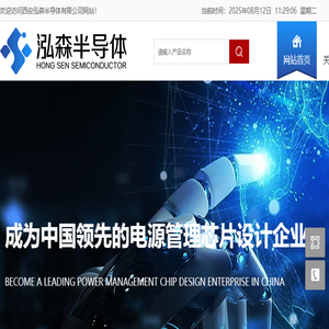 西安泓森半导体有限公司