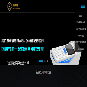 新财宝数智经营