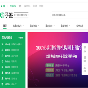 在线亲子鉴定咨询