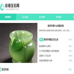 谷德玉石网