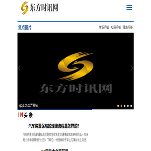 东方时讯网
