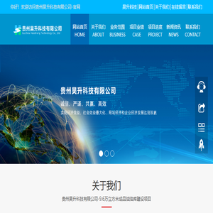 贵州昊升科技有限公司