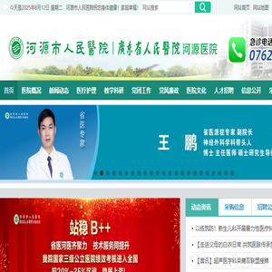 河源市人民医院网站