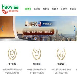 Haovisa移民导航