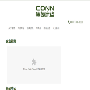 CONN康茵床垫