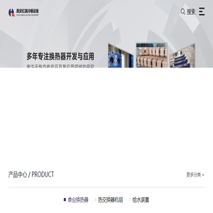 西安换热器