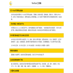 YoviSun工具集