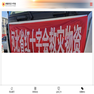 红十字会
