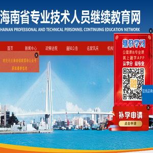 海南省专业技术人员继续教育网