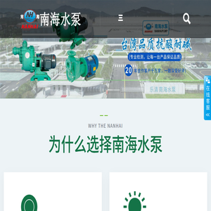 乐清市南海水泵厂