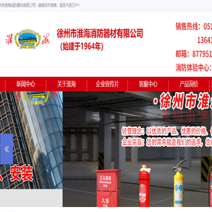 徐州市淮海消防器材有限公司