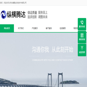 北京纵横腾达自控技术有限公司