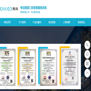 门诊智慧服务系统