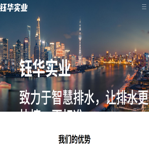 上海钰华实业有限公司