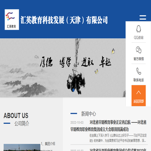 汇英教育科技发展（天津）有限公司