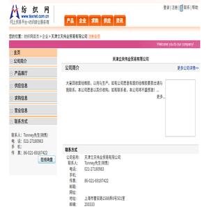 天津立天伟业贸易有限公司