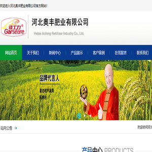 河北奥丰肥业有限公司