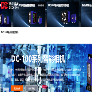 东莞市德成视觉科技有限公司