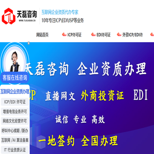 ICP许可证办理