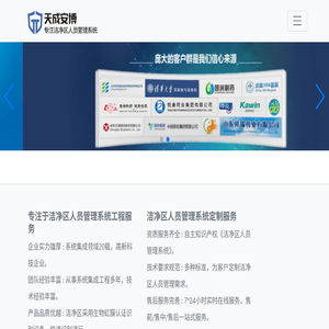 洁净区智能人员管理系统,洁净室智能人员管理系统,洁净区智能人员管理