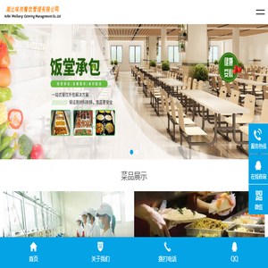 湖北味邦餐饮管理有限公司