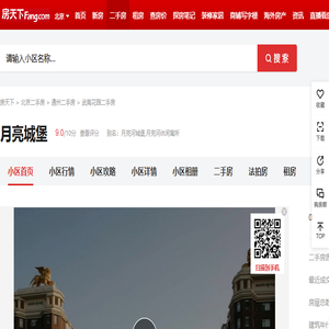 【北京月亮城堡小区,二手房,租房】