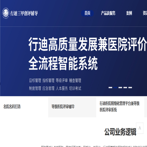 行迪医管