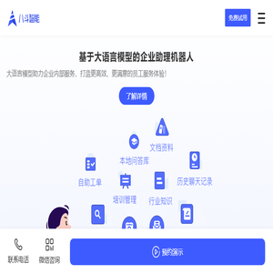 八斗智能