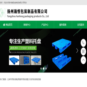 扬州瀚恒包装制品有限公司