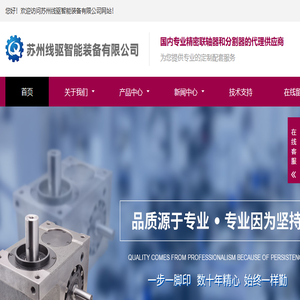苏州线驱智能装备有限公司