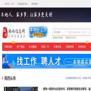 揭西信息网