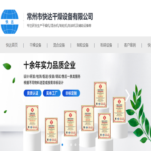 常州市快达干燥设备有限公司