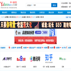 [第一雅虎网]目录之家
